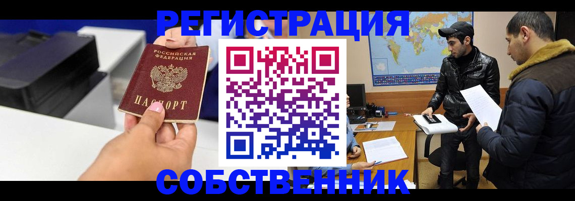 временная регистрация надежно в Находке