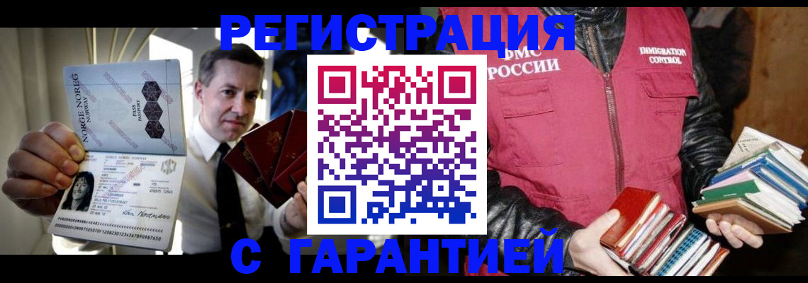 временная регистрация для всех в Находке