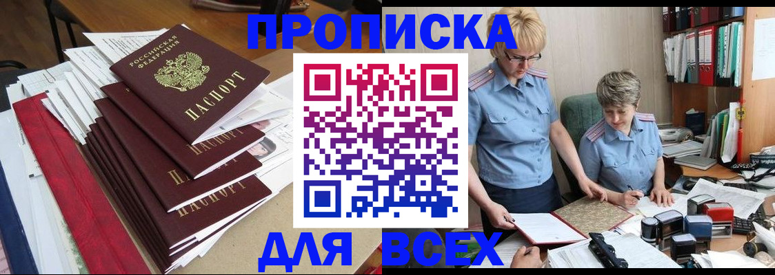 временная регистрация 2025 в Находке