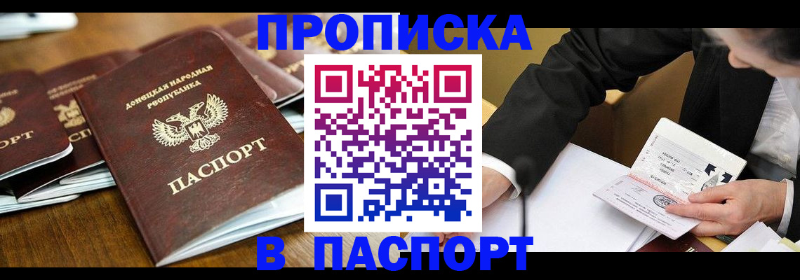 прописка для школы в Находке