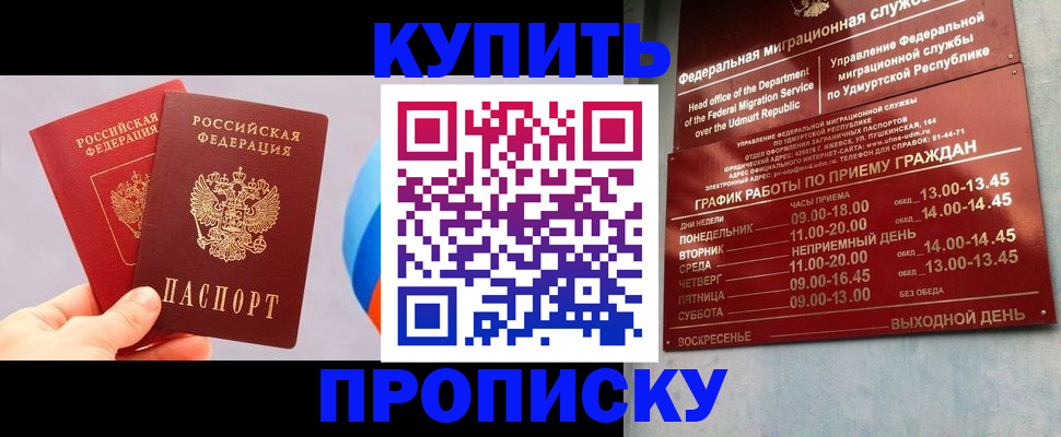 временная регистрация для школы в Находке