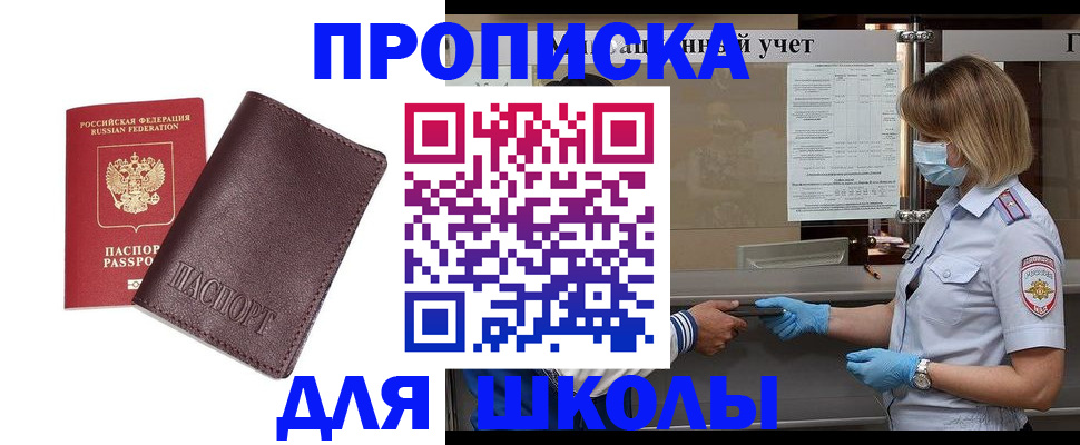 прописка законно в Находке