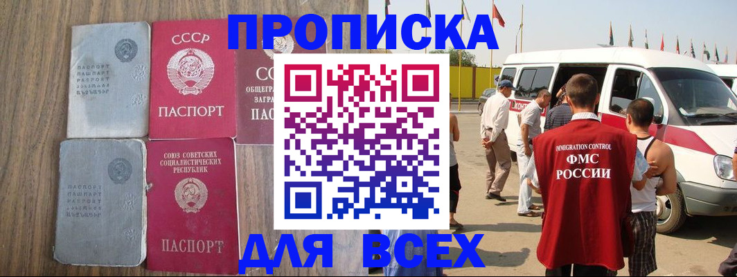 прописка паспорт в Находке